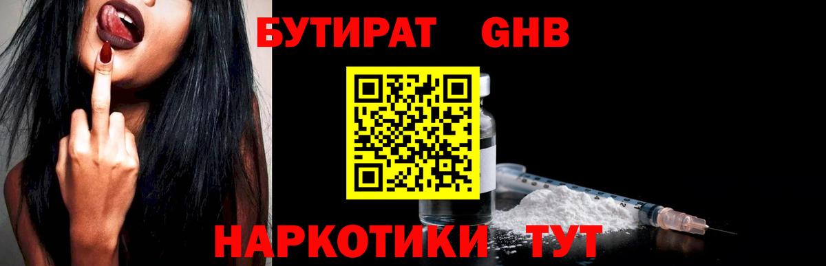 Нижнекамск  БУТИРАТ BDO 33%  Вход с VPN 