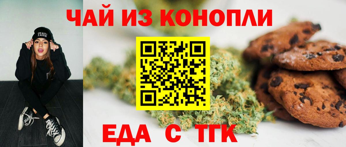 Еда ТГК марихуана Нижнекамск